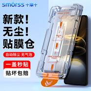 Smorss【秒貼無塵倉】適用vivo X100S鋼化膜vivo x100s手機膜 高清全屏無白邊防摔保護膜-除塵秒貼神器