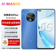 华为智选手机U-Magic优畅享50Plus 5G全网通120Hz高刷 66W超级快充 6400万AI影像 8GB+128GB海雾蓝 