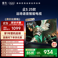 TCL雷鳥電視 43雀5 25款 43英寸 144Hz高刷 2+32GB內存 自定義遙控器 家電國家補貼電視43F295C