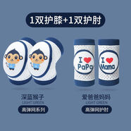 饃彭寶寶爬行護(hù)具護(hù)膝防摔嬰兒學(xué)步夏季薄款走路套蓋小孩幼兒兒童護(hù)肘 高彈-藍(lán)猴子+高彈 藍(lán)護(hù)肘