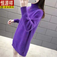 恒源祥（HYX）2025年秋冬新款水貂絨毛衣女中長(zhǎng)款寬松外穿加厚打底衫內(nèi)搭毛衣裙 紫色 加厚 M 建議91-105斤