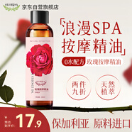 OLORISA 玫瑰按摩精油 按摩刮痧推拿spa開背男女搭潤滑全身通用情侶趣味
