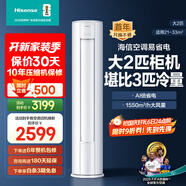 海信（Hisense）空調 2匹/大3匹 【咨詢(xún)搶大額優(yōu)惠】易省電 空調柜機 AI省電 速冷熱 新一級節能變頻客廳柜機 2匹 一級能效 E280【咨詢(xún)客服領(lǐng)紅包】