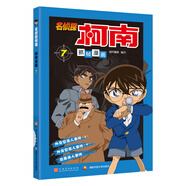 新華書店官方正版工藤新一名偵探柯南漫畫書全套全彩抓幀兒童偵探推理小說故事書新版破案思維邏輯書籍日本動漫動畫小學(xué)生搞笑校園三四五六年級課外書閱讀 名偵探柯南抓幀漫畫7