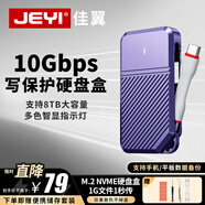 佳翼（JEYI）全CNC一體金屬NVMe硬盤(pán)盒 M.2 SSD鋁合金外置盒 Type-C 3.2接口 散熱馬甲 便攜移動(dòng)固態(tài)硬盤(pán)盒 10G【寫(xiě)保護版】單協(xié)議 | 8848-10G藏線(xiàn)
