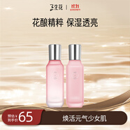 三生花百雀羚煥顏補(bǔ)水保濕精粹水乳套裝化妝護(hù)膚品套裝 送女朋友禮物
