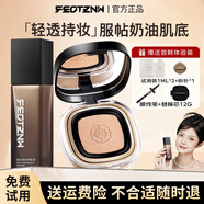 法汀妮（feotznw）持妝粉底液養(yǎng)膚不沾口罩持久粉底液遮瑕防水不脫妝粉底情人節(jié)禮物 自然色+03號氣墊