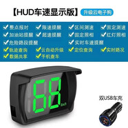 速聯(lián)星駕駛安全預(yù)警器2024新款電子狗雷達(dá)測(cè)速汽車(chē)行車(chē)炫彩HUD載顯示器 電子狗普通HUD車(chē)速顯示版送雙US