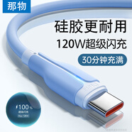 那物Type-C數據線(xiàn)120W/100W/66W充電線(xiàn)6A超級快充USB-C閃充適用華為榮耀小米vivo魅族oppo安卓全系列 一條裝 Type-C【120W超級閃充】夢(mèng)幻藍 1米