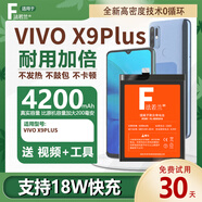 法若蘭適用 vivo手機電池大容量 VIVO X9PLUS 【升級4200毫安】
