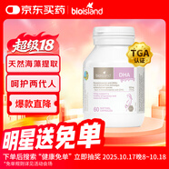 Bio Island佰澳朗德 孕婦DHA海藻油備孕孕期哺乳期軟膠囊 60粒/瓶 澳洲進(jìn)口