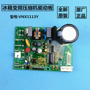 適用博倫博格Blomberg冰箱KSD401LGA變頻板VNX1113Y壓縮機驅(qū)動板