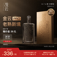 觀云 金云PRO 濃香型白酒 52度 500ml*2瓶 盒裝 含禮袋 節(jié)日送禮