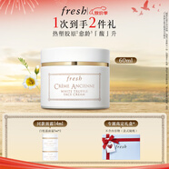 Fresh馥蕾詩古源白松露面霜60ml 生日禮物送女友男友