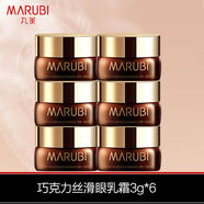 丸美 MARUBI 丸美眼霜小樣巧克力絲滑眼乳霜淡化細(xì)紋抗皺眼袋正品旅行裝 眼乳霜3g*6