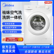 Midea美的10KG全自動滾筒洗衣機家用大容量變頻一級節(jié)能1.1高洗凈比V36 【洗烘一體】MD100V11FPRO