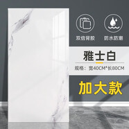 圣古仿瓷磚墻貼墻紙自粘墻壁遮丑防水防潮鋁塑墻板裝飾衛(wèi)生間墻面翻新 雅士白 40cm*80cm 【20片裝】