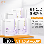 透真六勝肽面膜 提拉緊致 抗衰淡紋 補(bǔ)水保濕精華面膜護(hù)膚貼25ml*30片