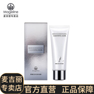 麥吉麗（Mageline） 溫和去角質(zhì) 補(bǔ)水保濕 深度清潔 黃糖活效潔膚面膜 清潔清潔面膜 80g