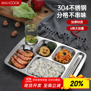 美廚（maxcook）304不銹鋼餐盤(pán)飯盒分格 快餐盤(pán)學(xué)生餐盒 六格大號(hào)加厚MCFT786