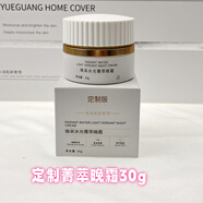 妝蕾《保真》水洛藍煥采悅光家居套改善暗沉嫩膚提亮化妝品滋潤保濕水 水洛藍：定制.晚霜菁萃晚霜30g