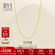 周生生黃金足金萬字項(xiàng)鏈百搭素鏈女款95490N計(jì)價(jià) 50厘米5.35克