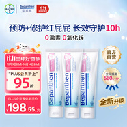 拜耳（Bepanthen）原裝進(jìn)口貝樂欣B5護(hù)臀膏新升級護(hù)臀霜100g*3防紅PP3月囤貨裝