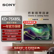 索尼（SONY）【包安裝版（固定掛架送裝一體）】75英寸 4K HDR 智能電視 廣色域 120Hz高刷 X1芯片 KD-75X85L