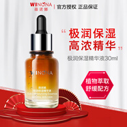 薇諾娜（WINONA）舒敏保濕修護(hù)精華液 快速吸收舒緩維穩(wěn)特護(hù)面部精華液修護(hù)敏感肌 【干皮救星】極潤保濕精華液30ml