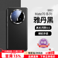Smorss 適用華為mate70手機殼 mate70素皮保護套 高檔超薄鏡頭膜全包防摔抗指紋商務(wù)男女款硅膠殼 黑色