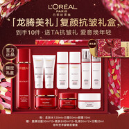 歐萊雅正品護(hù)膚品套裝視黃醇水乳抗皺緊致補(bǔ)水保濕化妝品七夕情人節(jié)禮物 【龍年限定】新年禮盒十件套 .