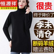 恒源祥品牌羊毛衫女秋冬新款中長款針織衫低領(lǐng)加厚毛衣女寬松純色打底衫 高翻.領(lǐng)-黑色 L 建議115斤以下