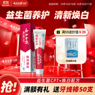 云南白藥益生菌系列亮白牙膏 清新口氣 祛漬煥白潔凈口腔牙膏105g