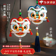 曇蓓漫平安符醒獅掛件手工DIY刺繡護(hù)身符自繡送男友車(chē)載掛飾香囊禮物 【紅醒獅】全套材料包 +繡繃/DIY禮盒