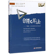 創(chuàng  )新算法 TRIZ 系統創(chuàng  )新和技術(shù)創(chuàng  )造力