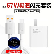 馳界適用小米充電器67W/90W/120W快充頭type-c數(shù)據線14 15紅米K60Pro至尊note原黑鯊套裝充電線頭 【至尊款金標-顯示小數(shù)點】67W快充2米套裝