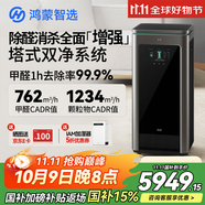 華為智選【國家補(bǔ)貼】鴻蒙智選IAM智能消毒空氣凈化器華為X5增強(qiáng)版長效除醛細(xì)菌病毒消殺甲流醫(yī)護(hù)級凈化機(jī)