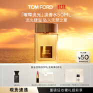 TOM FORD璀璨流光淡香50ML TF香水閃耀柑橘 女士香水生日禮物女送女友