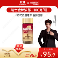 雀巢（Nestle）【代言人丁禹兮同款】瑞士金牌凍干黑咖進口0糖0脂低卡*濃郁100g