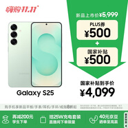 三星S25 256GB國(guó)家補(bǔ)貼 超擬人AI助理 驍龍8至尊版 AI拍照 翻譯手機(jī) 游戲手機(jī) 清霜綠