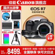 佳能r7相機 微單相機 視頻直播高清eos r7 APS-C畫(huà)幅 直播 踏青 打鳥(niǎo)攝影攝像微單 R7拆單機+RF 28 2.8【廣角人像餅干鏡頭】 套餐五【旅行濾鏡套裝+高端攝影手持架&三腳架】