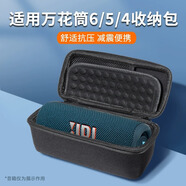 樂(lè)仕邁（LESEM）適用JBL flip6保護(hù)套萬(wàn)花筒6藍(lán)牙音箱硅膠套單肩背包防摔軟殼5代/4/Essential收納包 JBL flip7/6/5/4收納包
