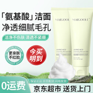 MAIGOOLE氨基酸凈透美肌潔面乳柔和清潔污垢水感嫩膚清潔潔面洗面奶男女士 潔面乳 100g 2支（實惠裝）