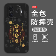 千花 適用iqooz9turbo+手機(jī)殼z9蛇紋諸事皆順國(guó)風(fēng)vivo全包防摔z9x液態(tài)硅膠軟套2025新年款簡(jiǎn)約文字男潮 經(jīng)典黑-福底諸事皆順黑【配手機(jī)膜】 IQOOZ9TURBO