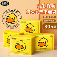 皓梵潔暖寶寶貼暖貼自發(fā)熱暖身貼暖宮暖寶貼防寒發(fā)熱大姨媽神器保暖熱帖 小黃鴨暖貼【30片】發(fā)熱持久