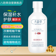 八韻草維生素E+VC保濕嫩膚水150ml爽膚水女男補水潤膚改善肌膚粗糙干燥