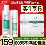 玉澤（Dr.Yu）清痘護膚品水乳精華套裝水楊酸控油補水男女油痘肌節日禮盒禮物 水+乳