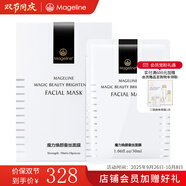 麥吉麗（Mageline）官方旗艦蠶絲石墨烯黑膜 紅茶薰衣草 黃糖清潔面膜補水保濕清潔痘 魔力煥顏蠶絲面膜