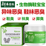 新華康林腳臭粉撒鞋防腳臭汗腳臭腳癢脫皮水泡腳足光粉腳氣粉噴劑鞋臭克星 60g 1盒 腳臭粉【適用普通腳臭者】