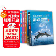 走進(jìn)神秘的海洋世界 全4冊 幼兒海洋生物動(dòng)物百科書(shū) 小學(xué)生課外書(shū) 揭秘海底世界 兒童書(shū)趣味科普圖畫(huà)書(shū) 中小學(xué)生課外閱讀普及讀物